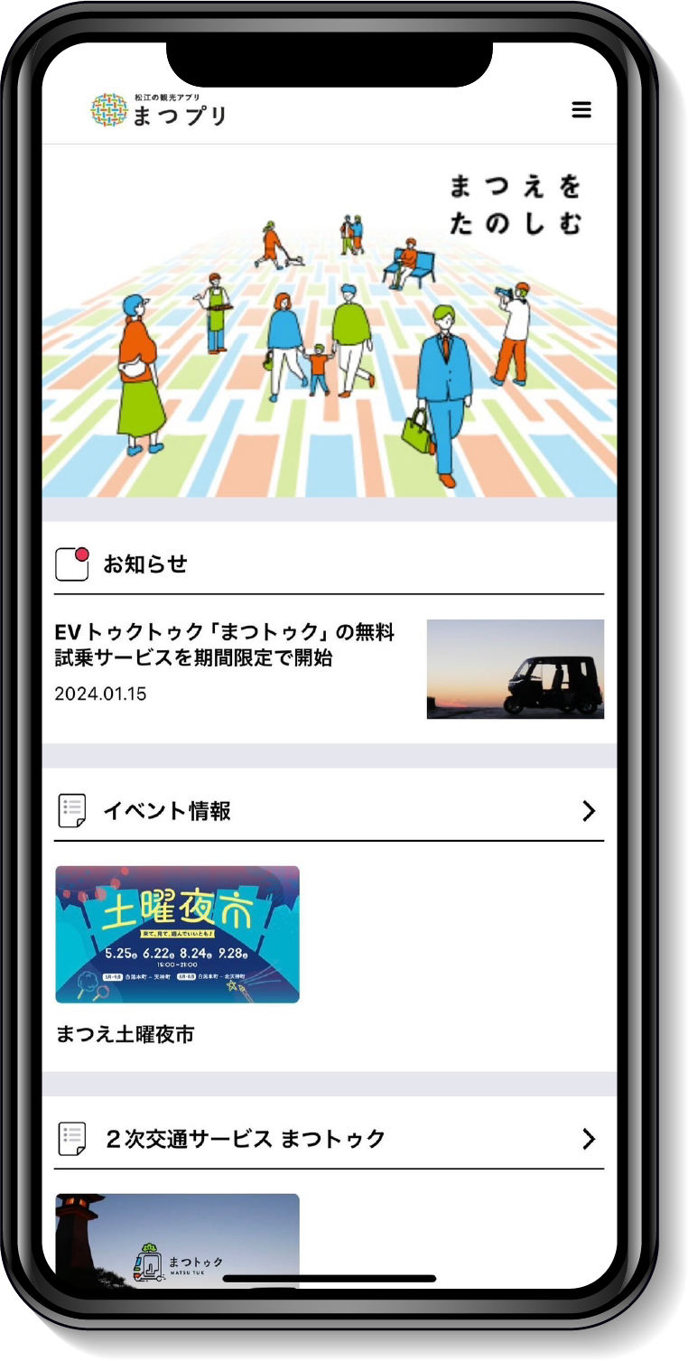 まつえ土曜夜市アプリ