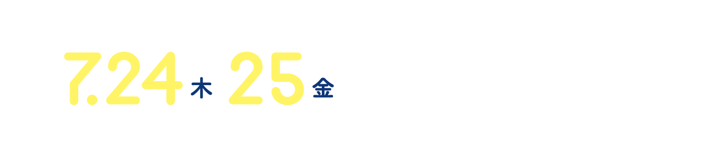 7月24日(木)25日(金) 松江天神さん夏祭り共同開催！