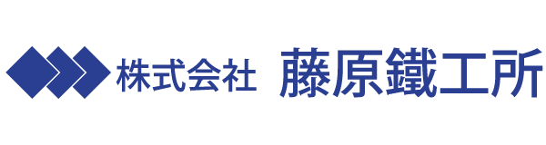 藤原鐵工所