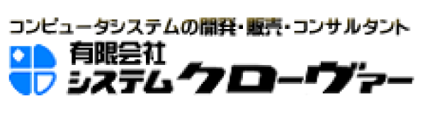 システムクローバー