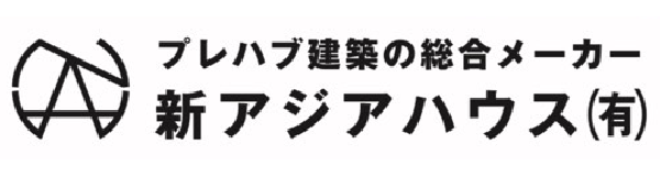 新アジアハウス