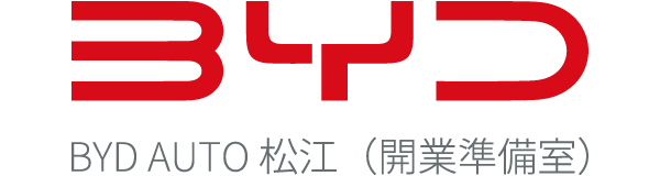 山陽自動車株式会社(BYD AUTO 松江)