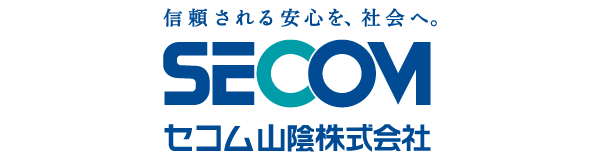 セコム山陰
