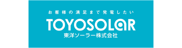 東洋ソーラー