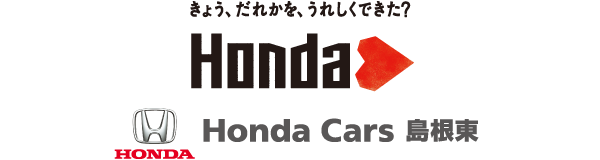 ホンダクリオ島根